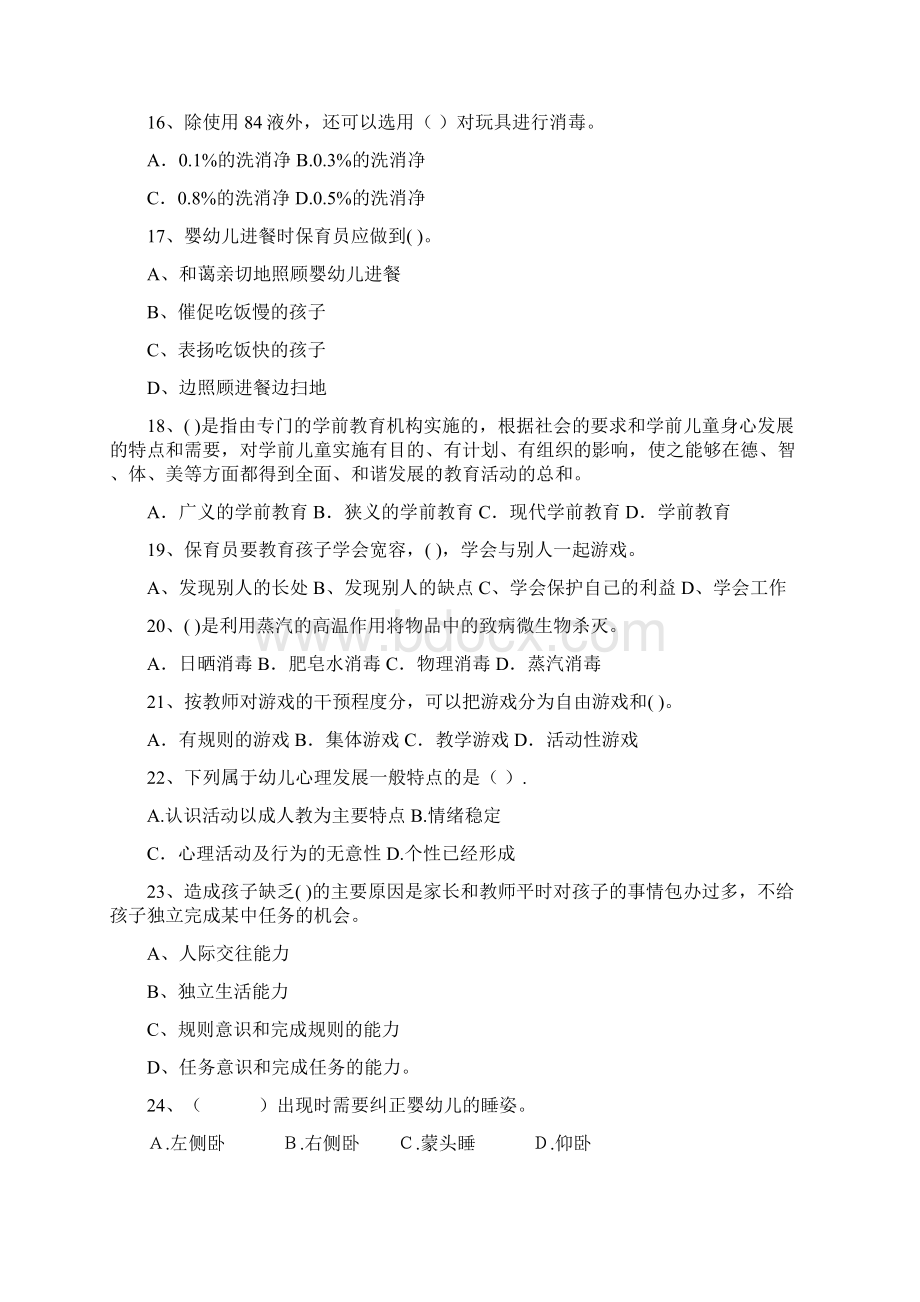 幼儿园保育员开学模拟考试试题C卷 附答案.docx_第3页