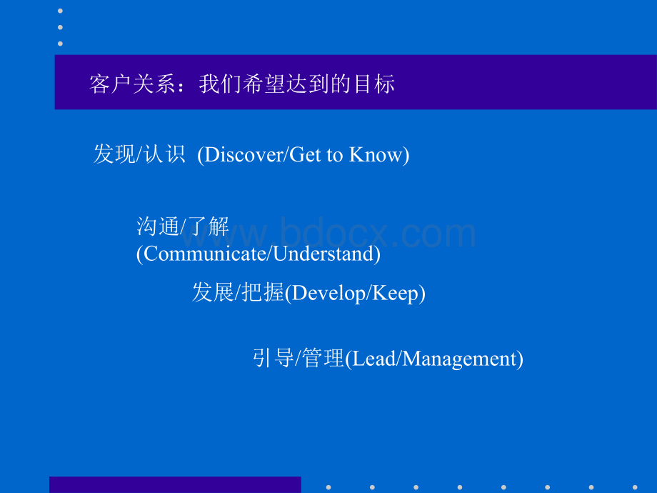 建立良好的客户关系PPT格式课件下载.ppt_第3页