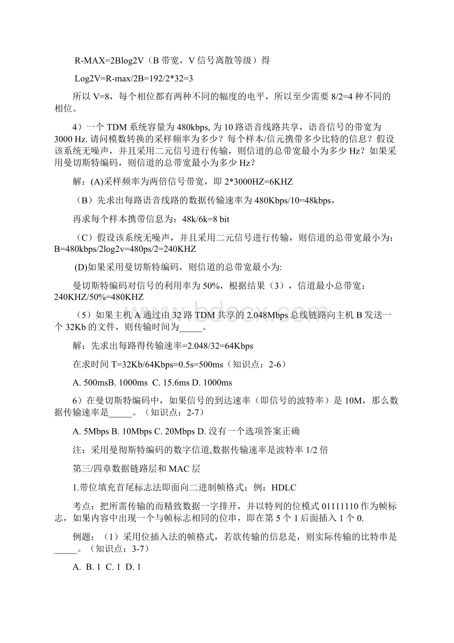 计算机网络计算题整理Word格式.docx_第2页