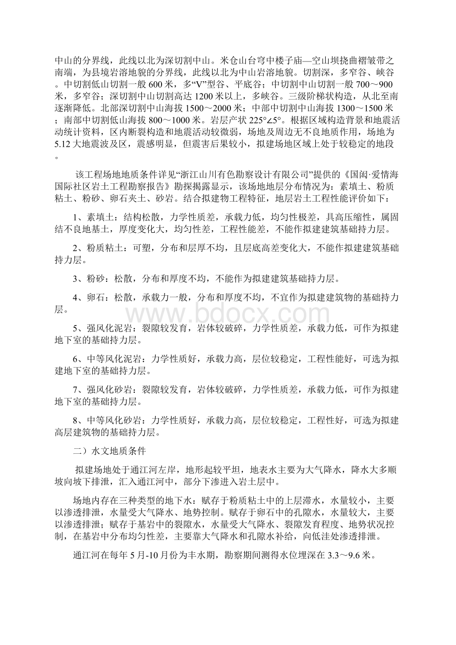 钻孔灌注桩专项施工方案文档格式.docx_第3页