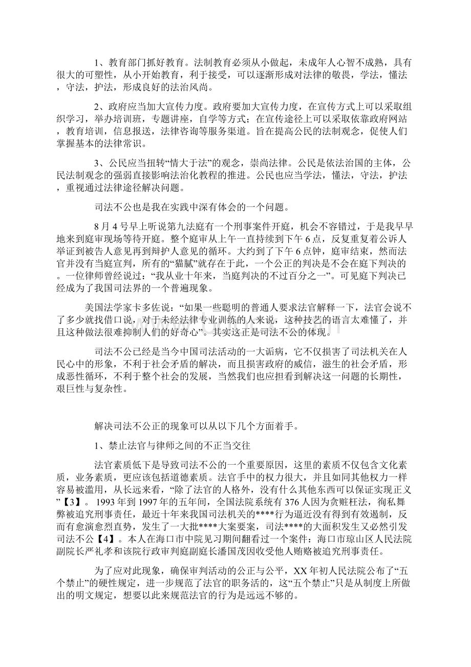 精选法院见习报告范文Word文档格式.docx_第3页