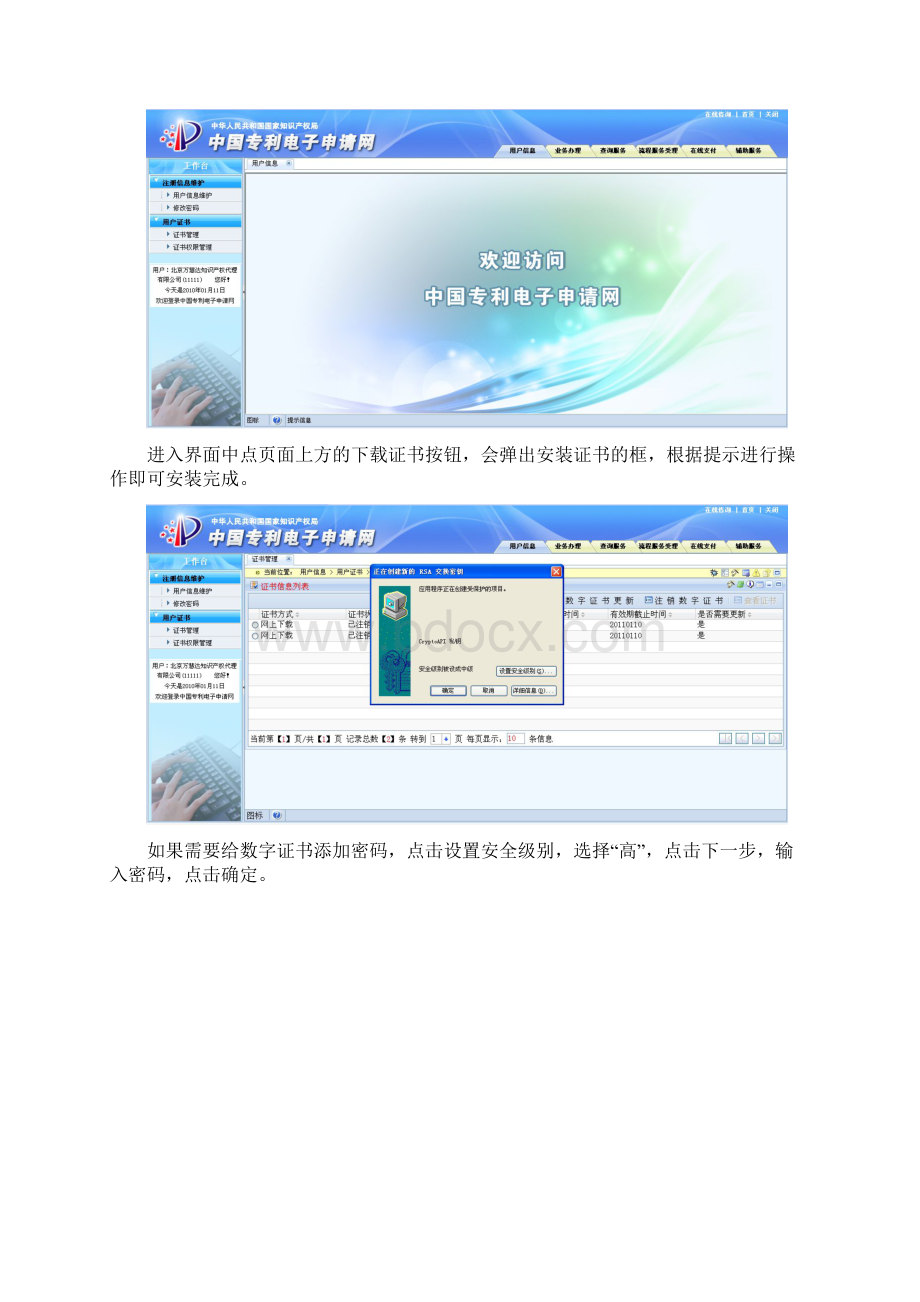 CPC电子申请用户操流程Word文档格式.docx_第3页