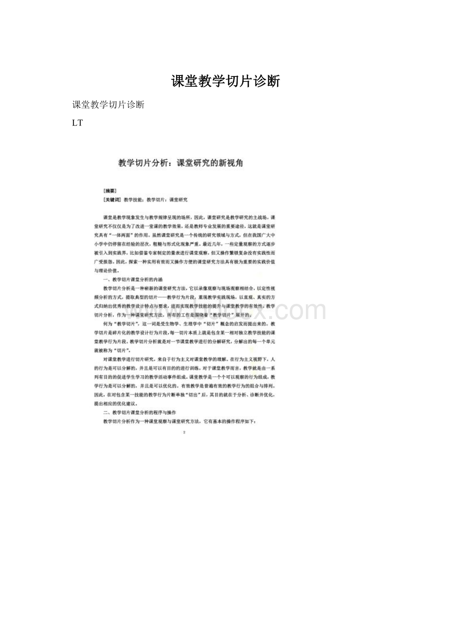 课堂教学切片诊断.docx_第1页