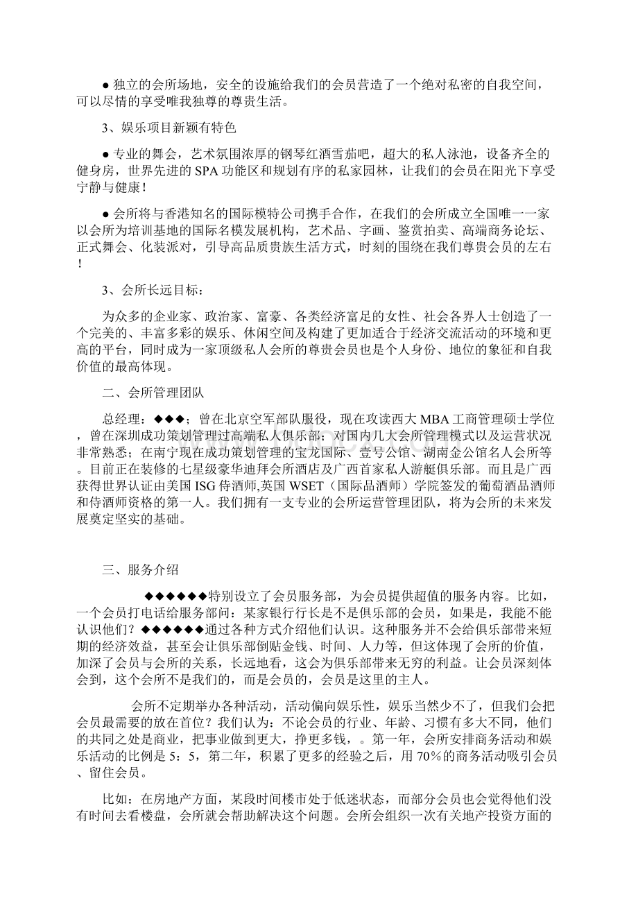 新版某红酒会所投资经营项目商业计划书Word文件下载.docx_第3页