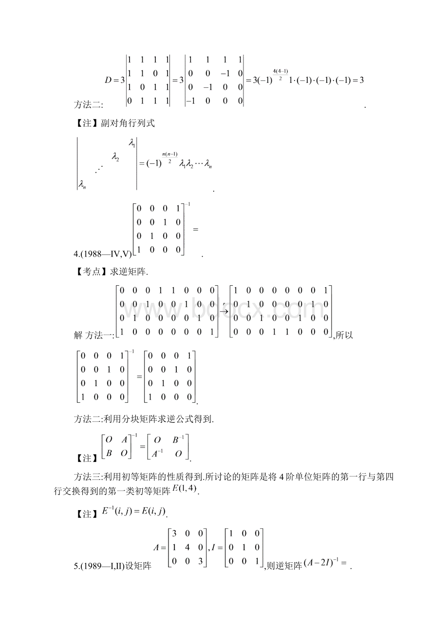 线性代数历年考研试题之填空题更新.docx_第2页