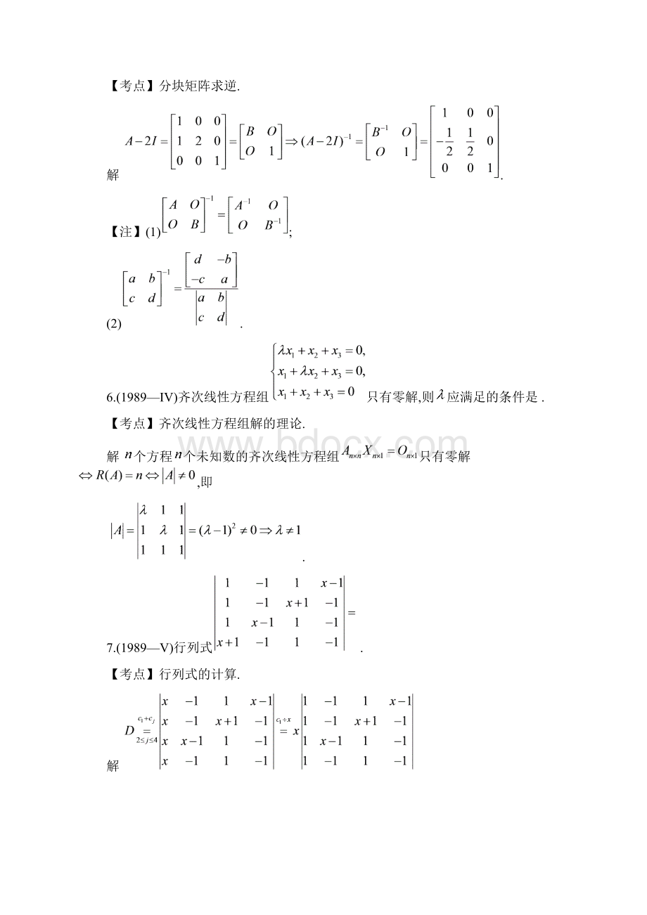 线性代数历年考研试题之填空题更新.docx_第3页