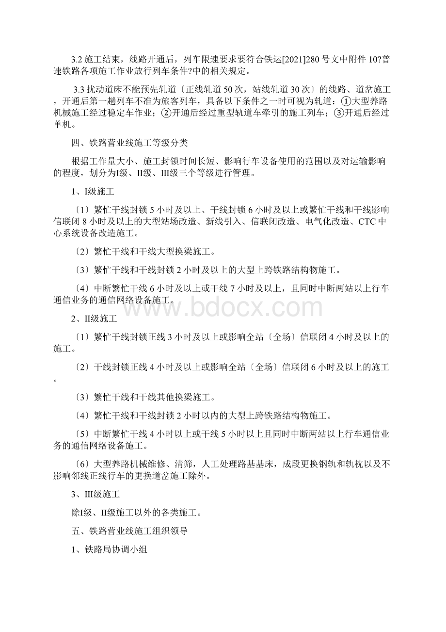 铁路营业线施工安全培训课件.docx_第2页