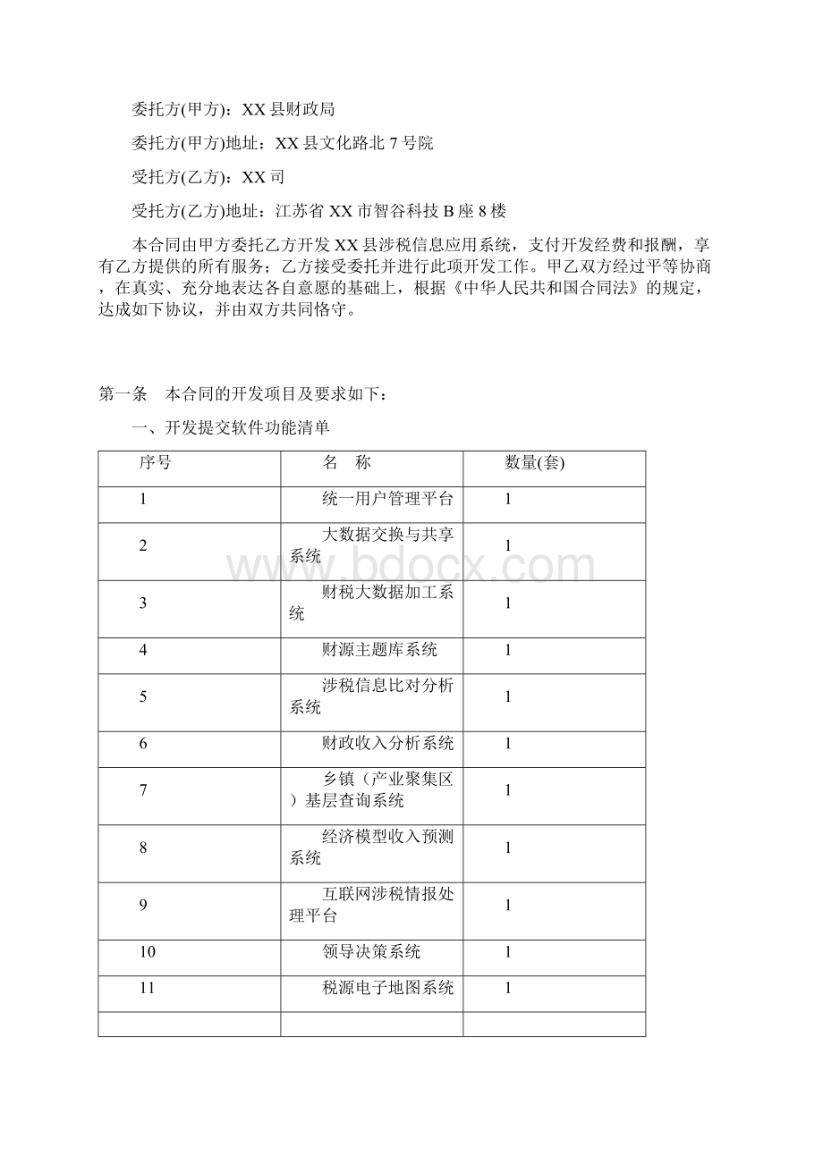 合同编号模板文档格式.docx_第2页