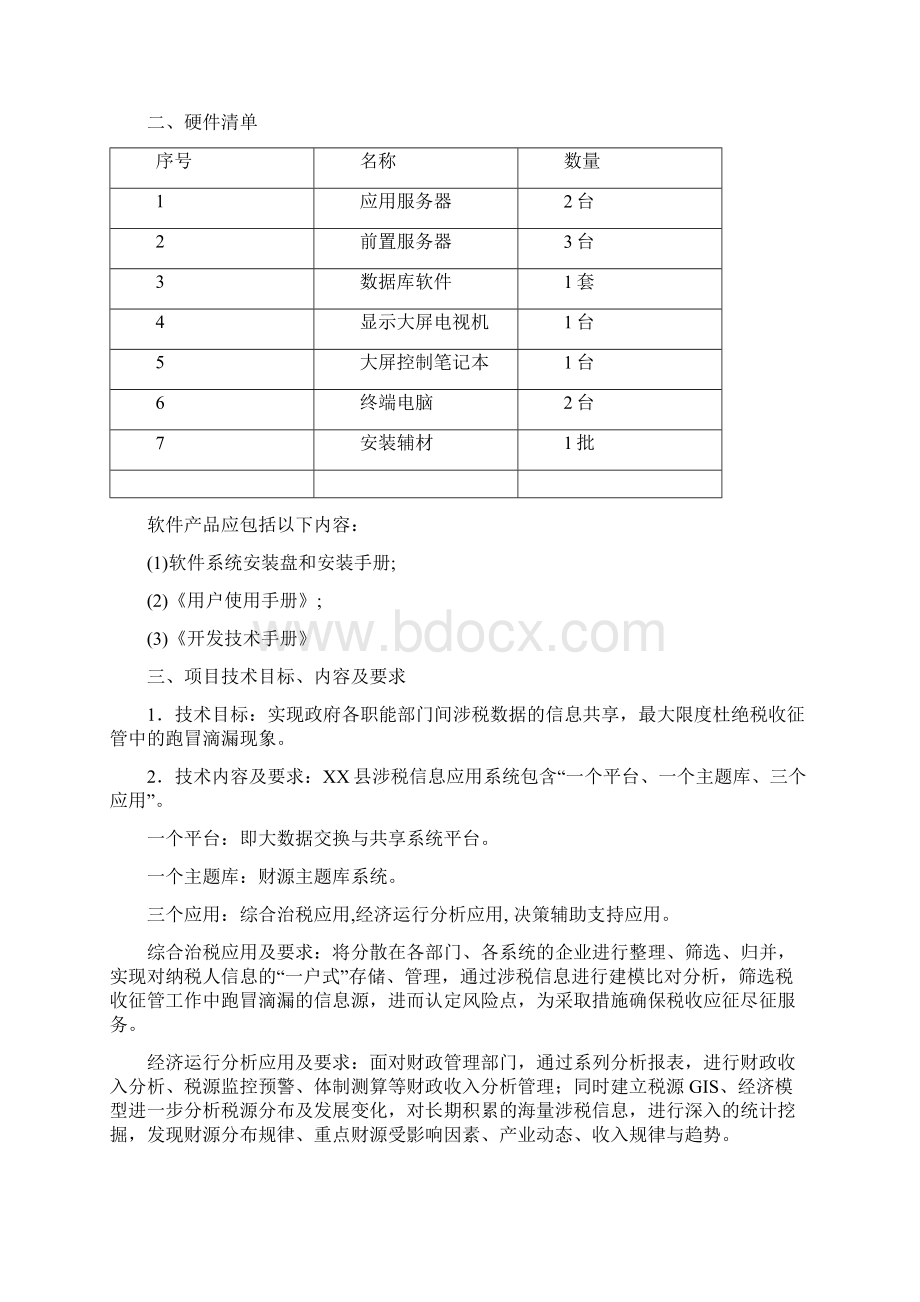 合同编号模板文档格式.docx_第3页