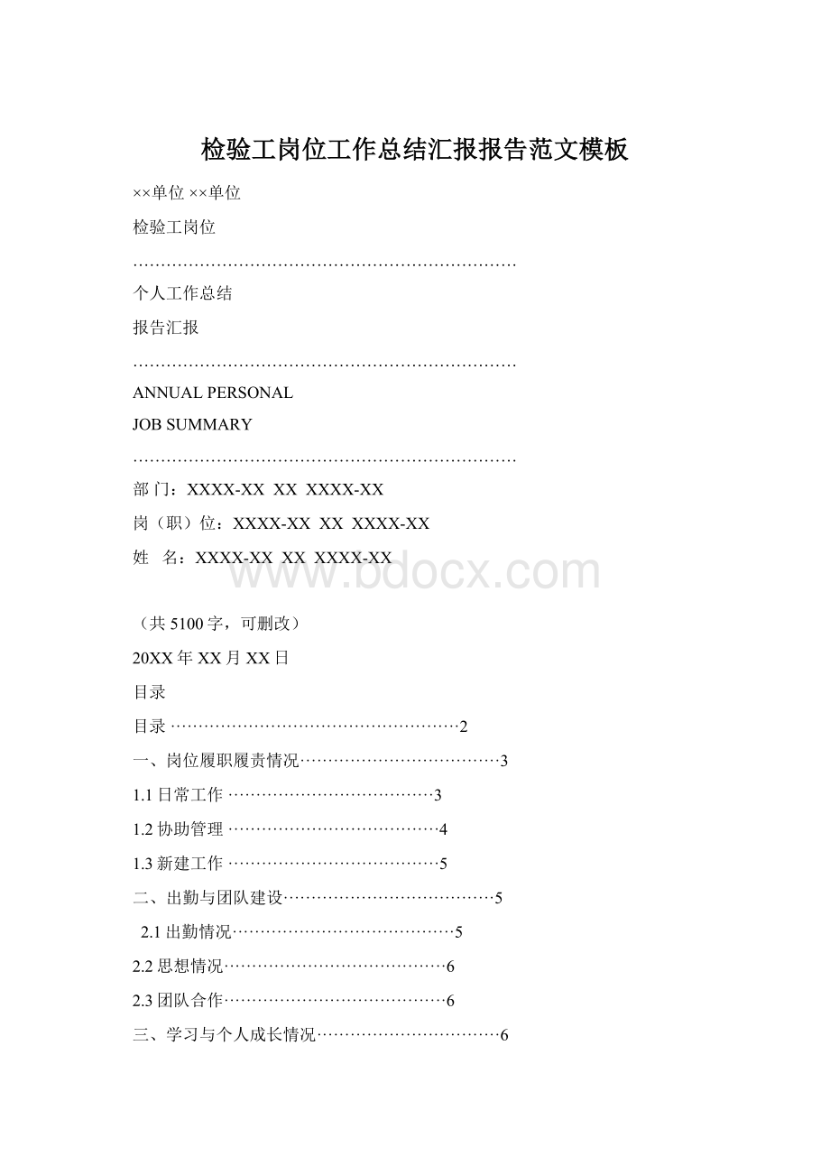 检验工岗位工作总结汇报报告范文模板Word格式.docx