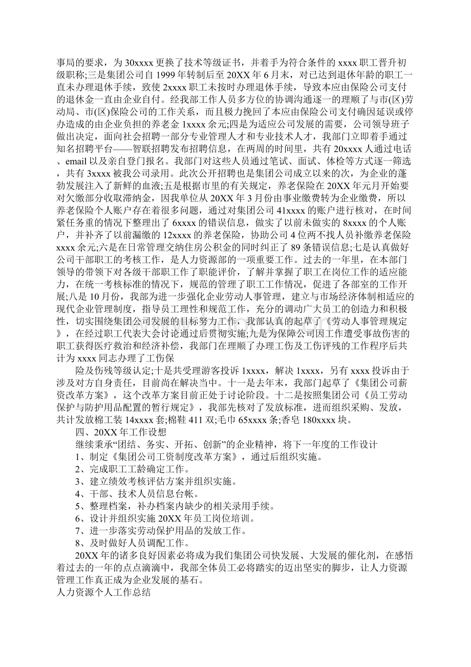 人力资源个人工作总结知识分享Word文档下载推荐.docx_第2页