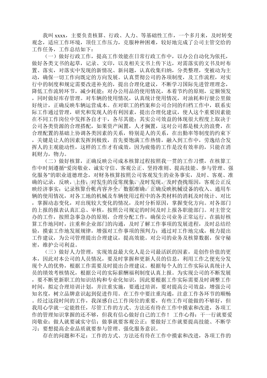 人力资源个人工作总结知识分享Word文档下载推荐.docx_第3页