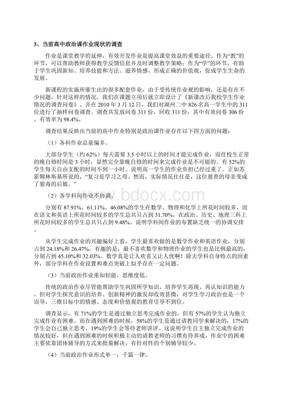 多元视角下的学习行为Word格式.docx_第2页