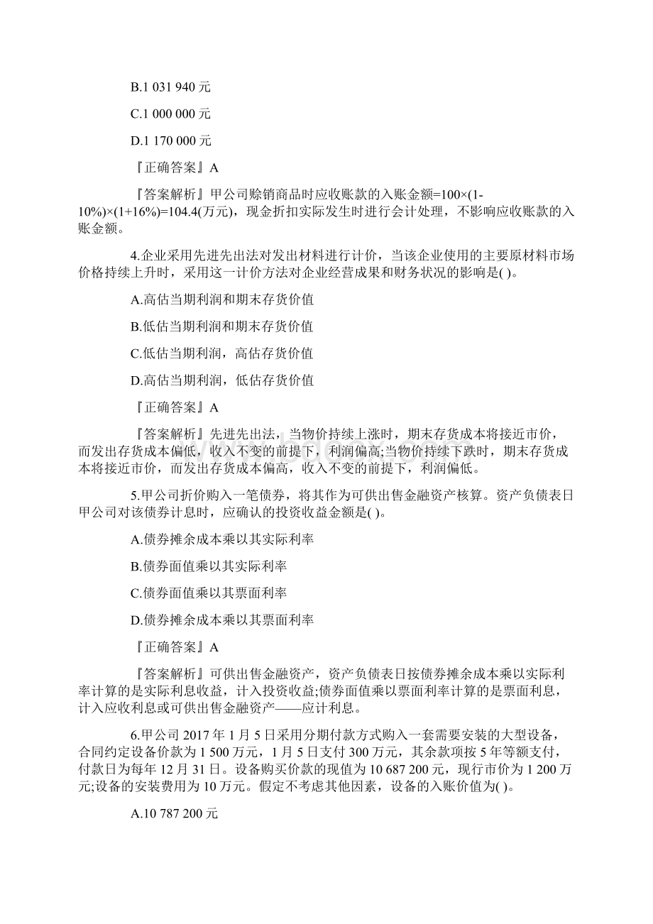 资产评估师《资产评估相关知识》试题及答案卷一Word文档下载推荐.docx_第2页