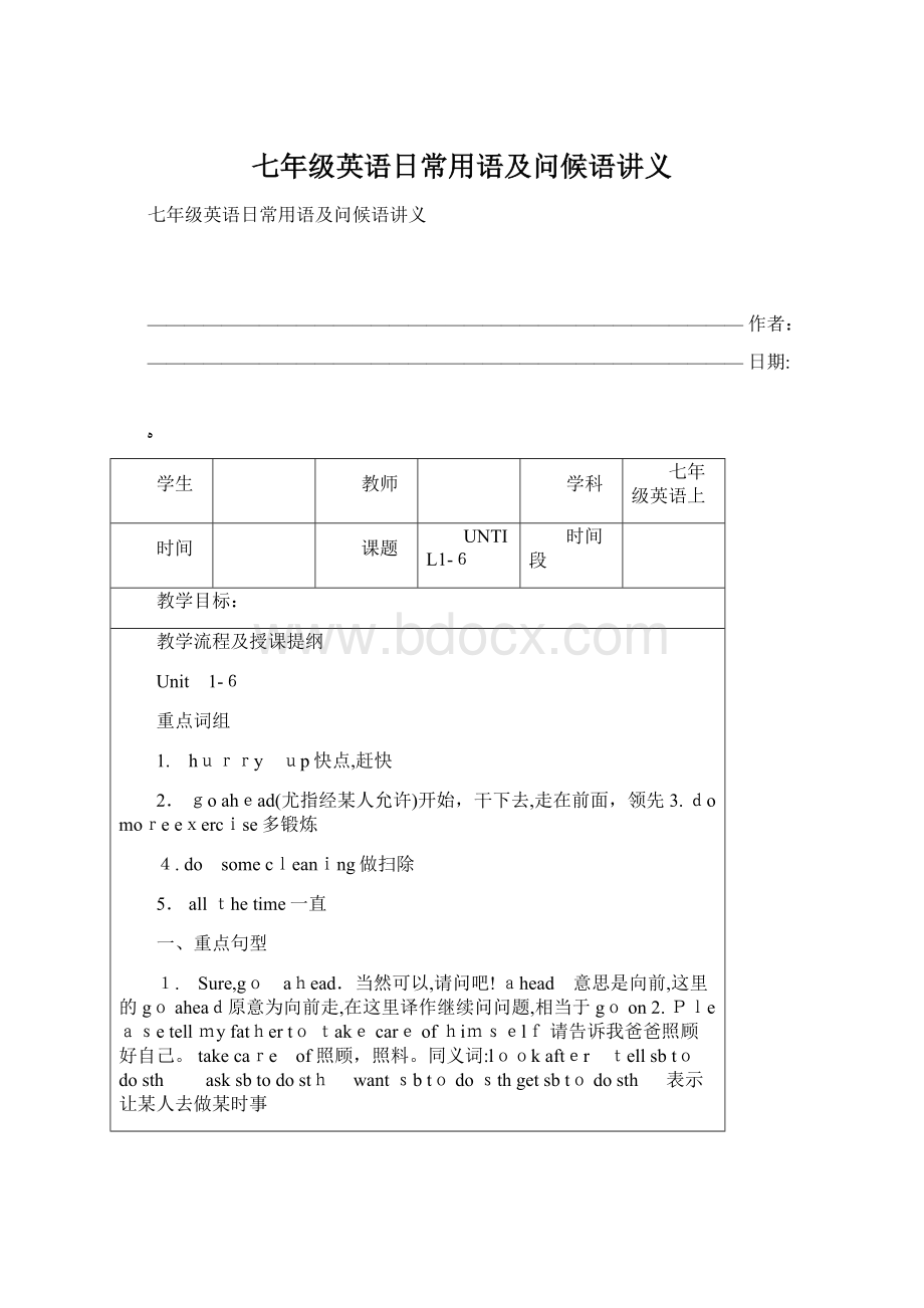 七年级英语日常用语及问候语讲义Word文档格式.docx_第1页