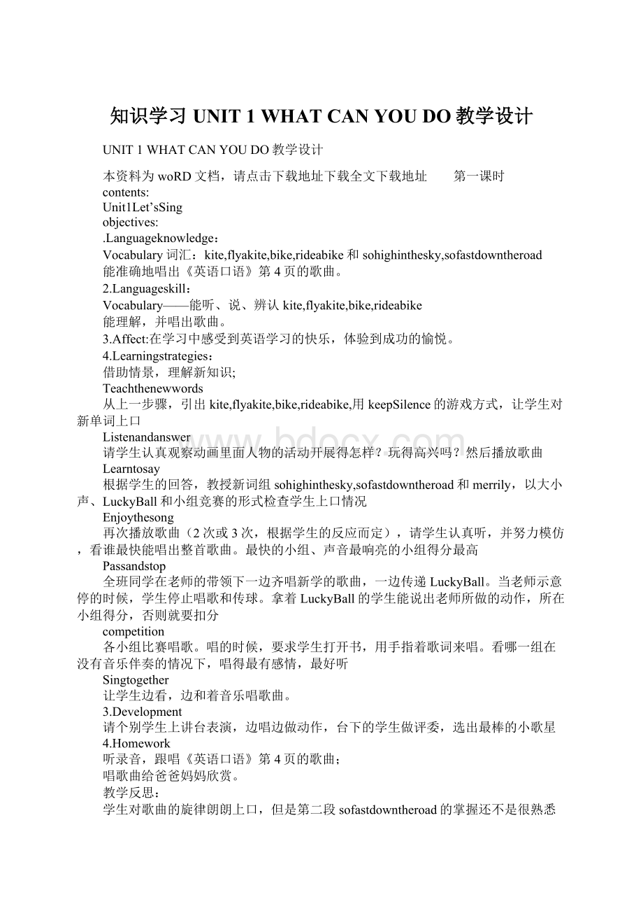 知识学习UNIT 1 WHAT CAN YOU DO教学设计文档格式.docx