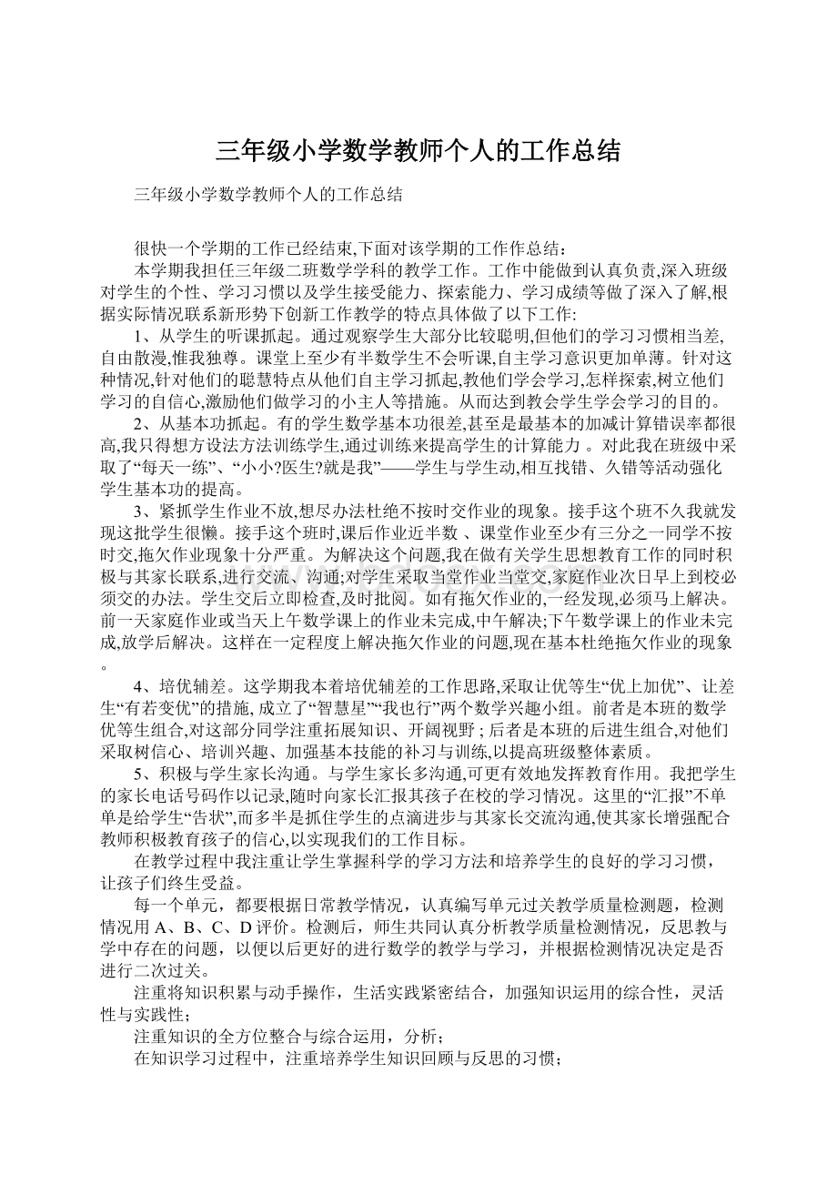 三年级小学数学教师个人的工作总结.docx_第1页