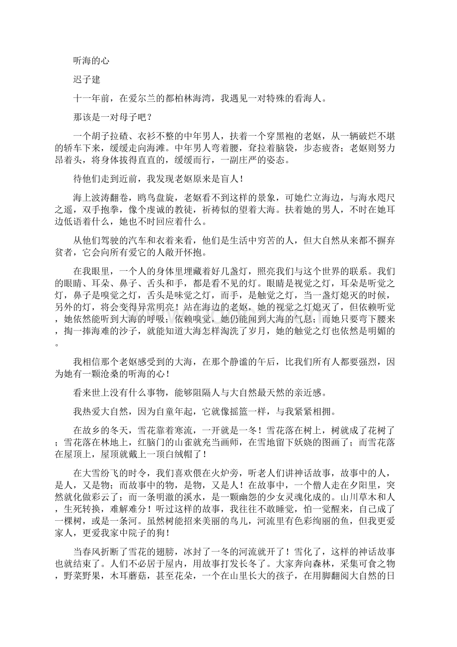 吉林省白城市通渭县三校高三语文最后模拟联考试题.docx_第3页