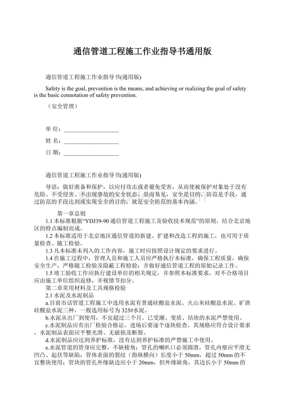 通信管道工程施工作业指导书通用版Word文档下载推荐.docx