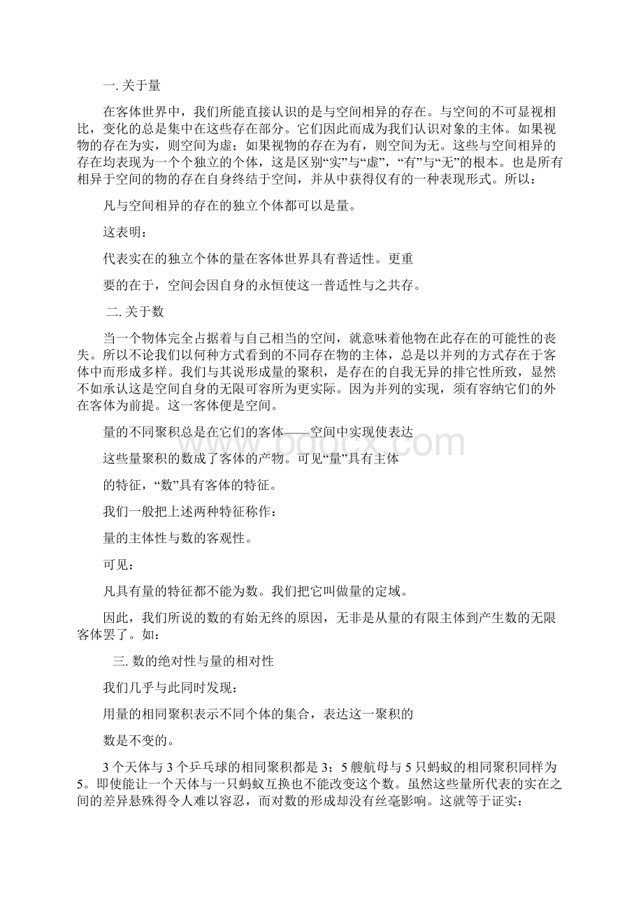 关于数的哲学思考Word文档下载推荐.docx_第2页