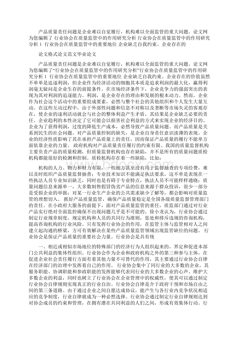 行业健康安全工作计划范文Word文档格式.docx_第3页