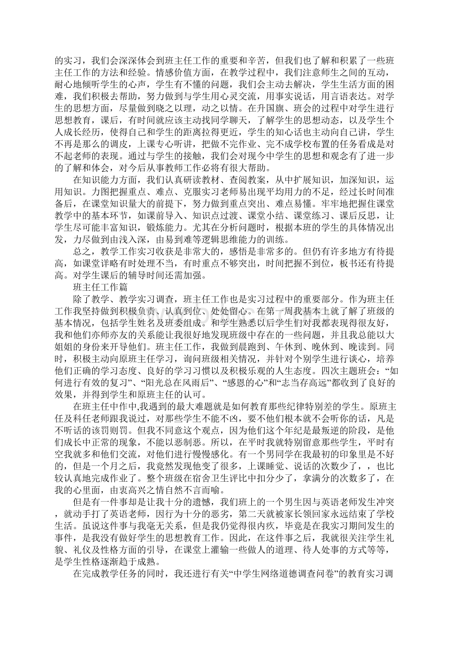 教育见习月工作总结Word文档下载推荐.docx_第2页