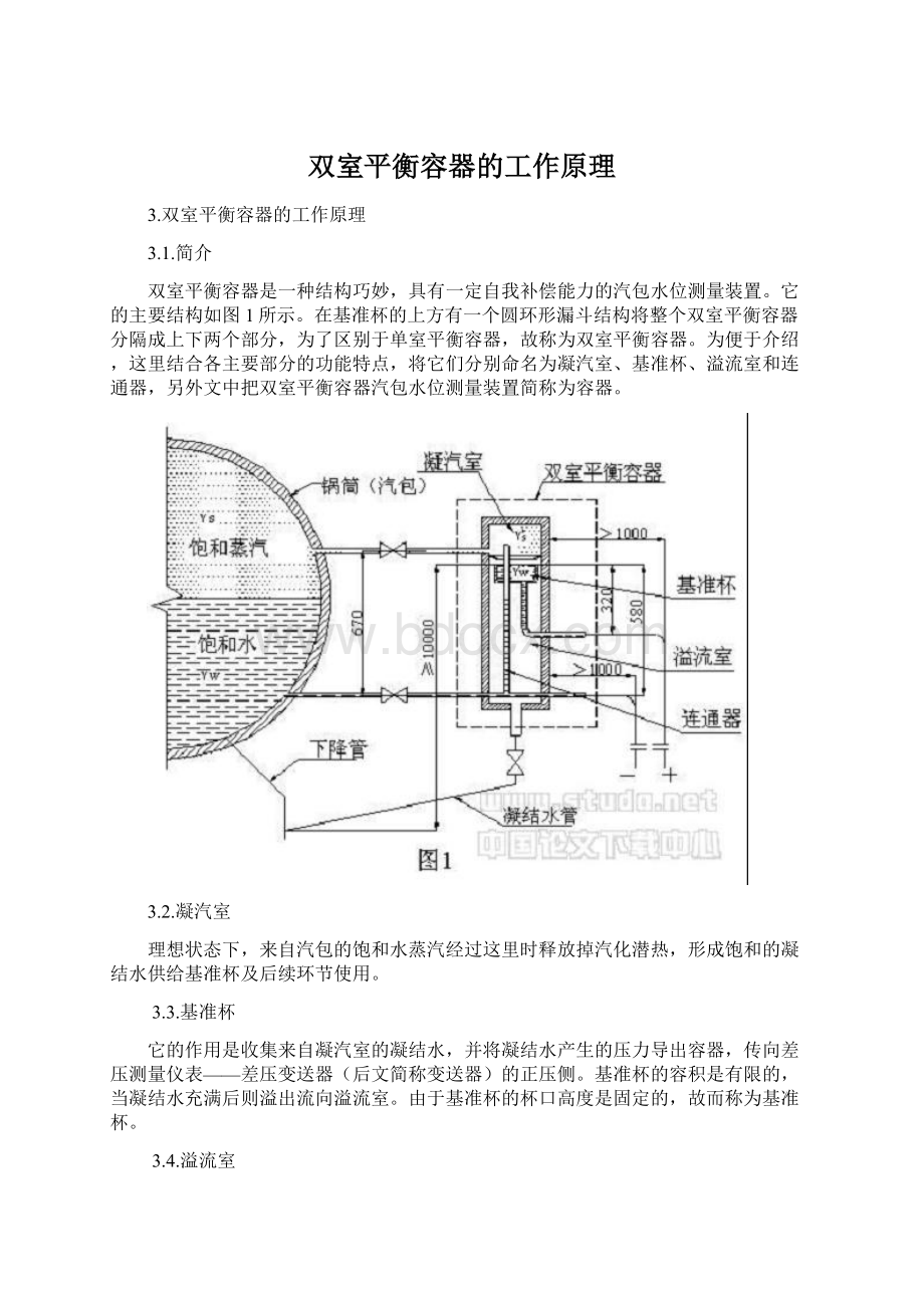 双室平衡容器的工作原理Word文件下载.docx_第1页