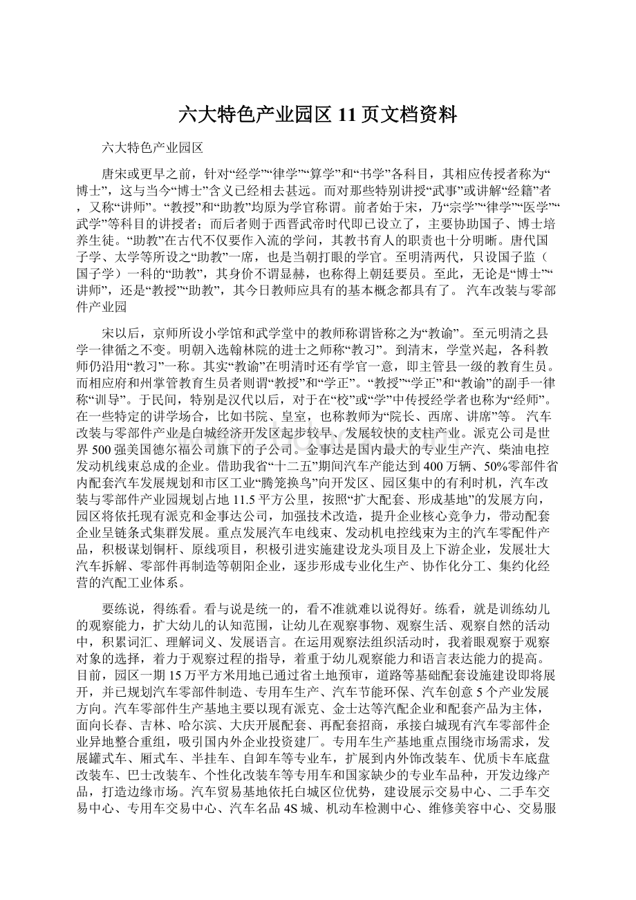 六大特色产业园区11页文档资料.docx_第1页