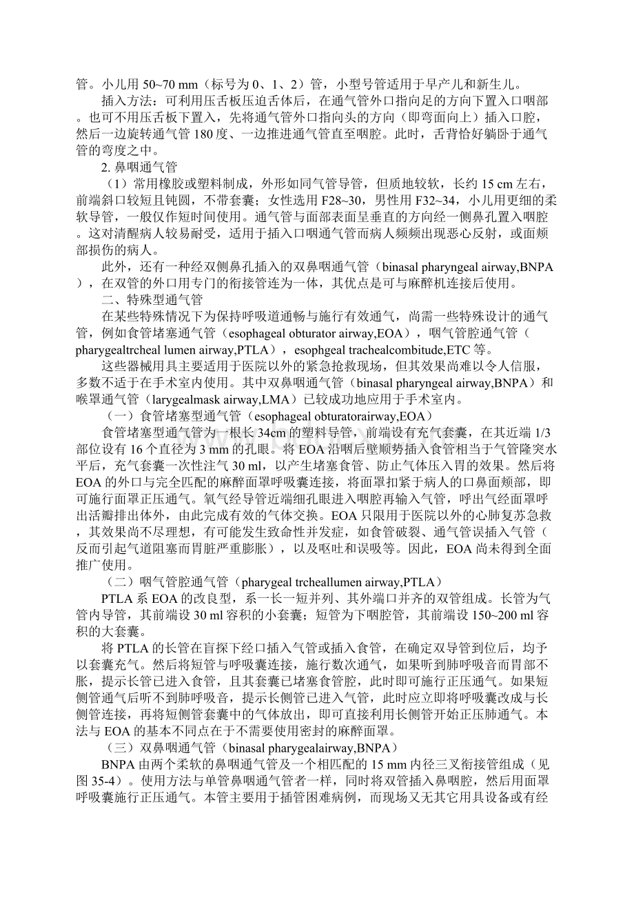 不同类型通气管和气管导管有什么区别.docx_第2页