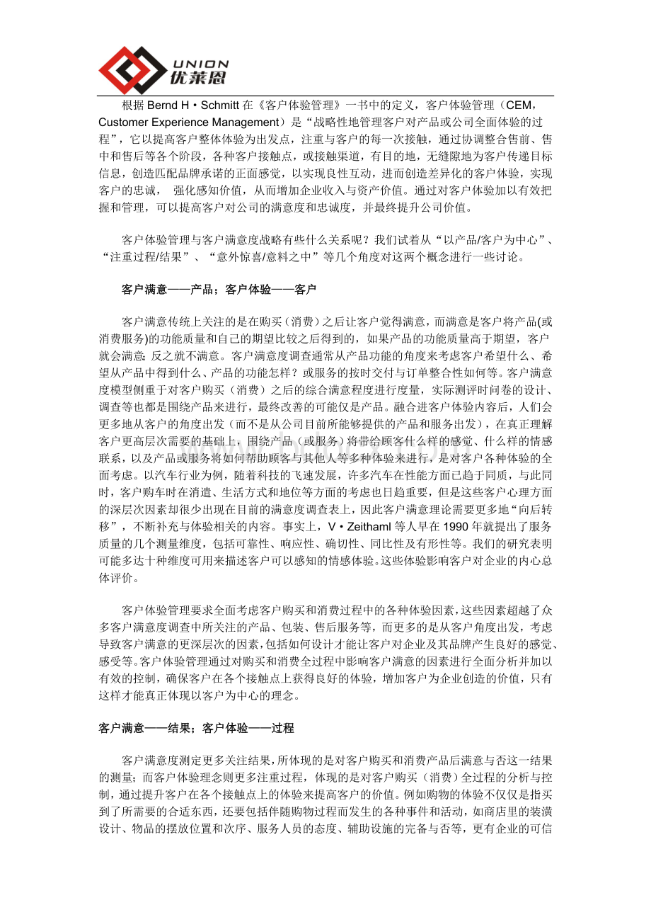 客户满意与客户体验管理结合Word文档格式.doc_第2页