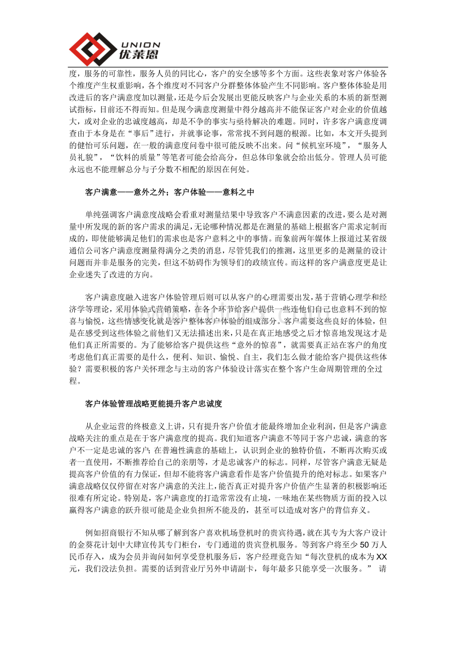 客户满意与客户体验管理结合Word文档格式.doc_第3页