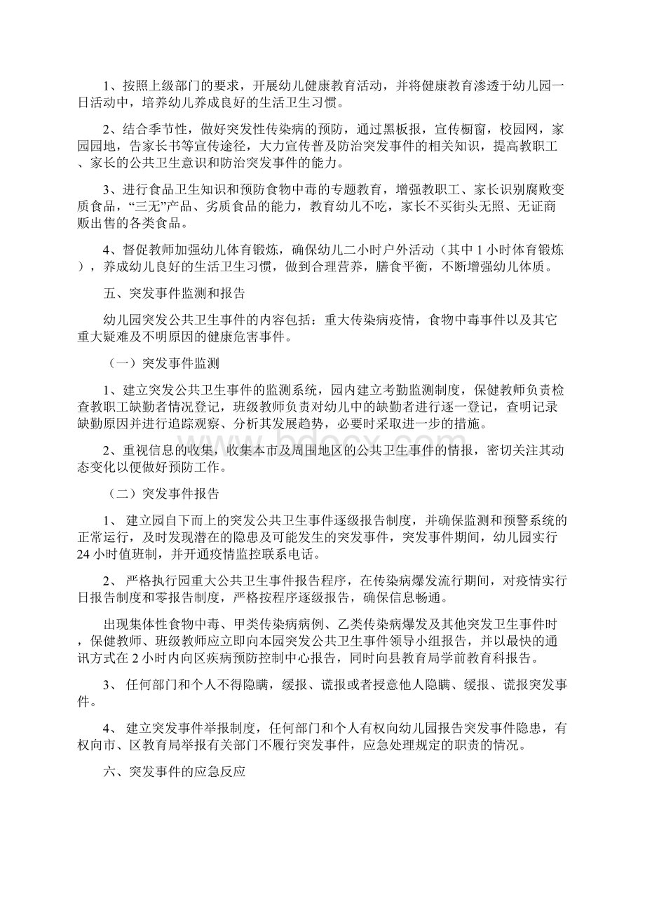 突发公共卫生事件的应急预案.docx_第3页