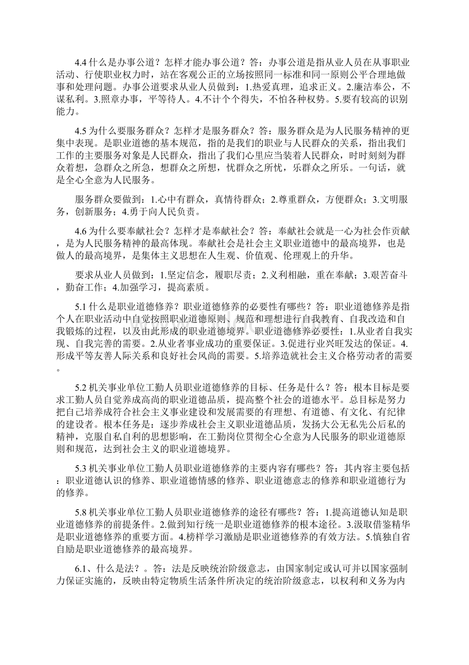 陕西省机关事业单位工勤考核职业道德复习题1.docx_第3页