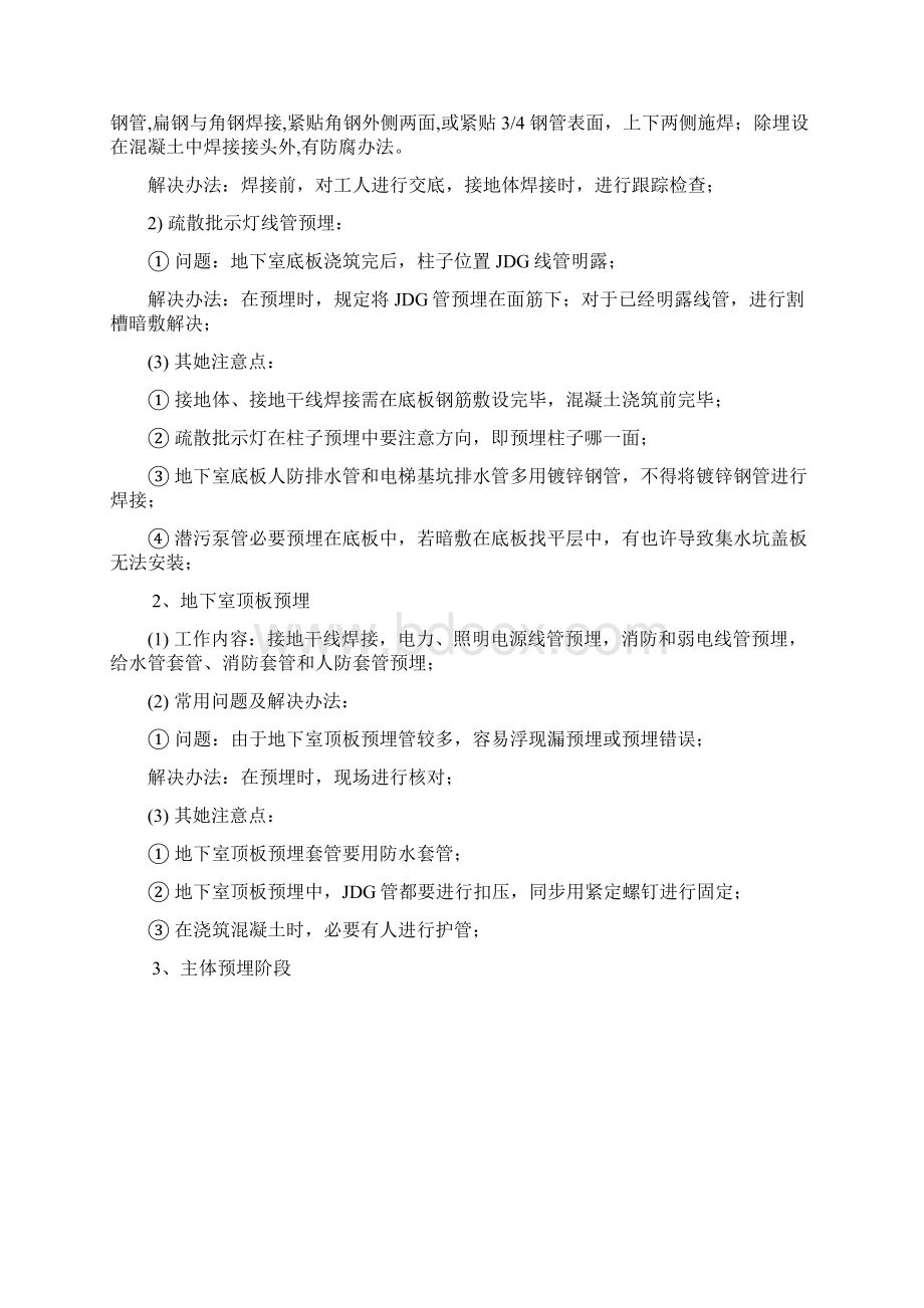 建筑工程水电预埋经验总结Word格式.docx_第3页