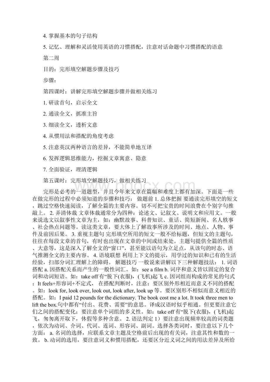 贵州英语能力竞赛辅导教案文档格式.docx_第3页