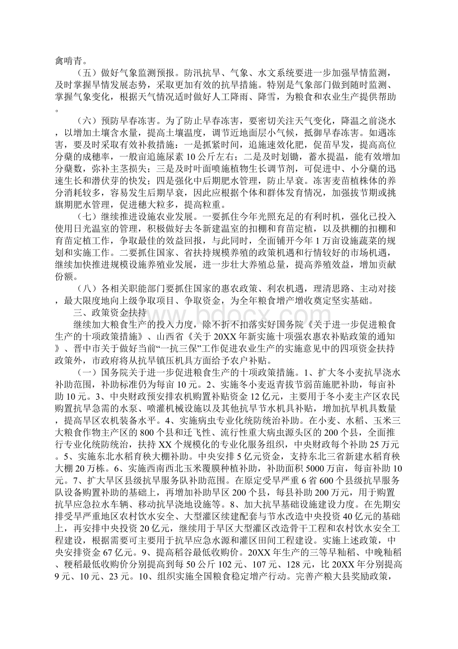 粮食生产一抗三保策划方案Word下载.docx_第2页