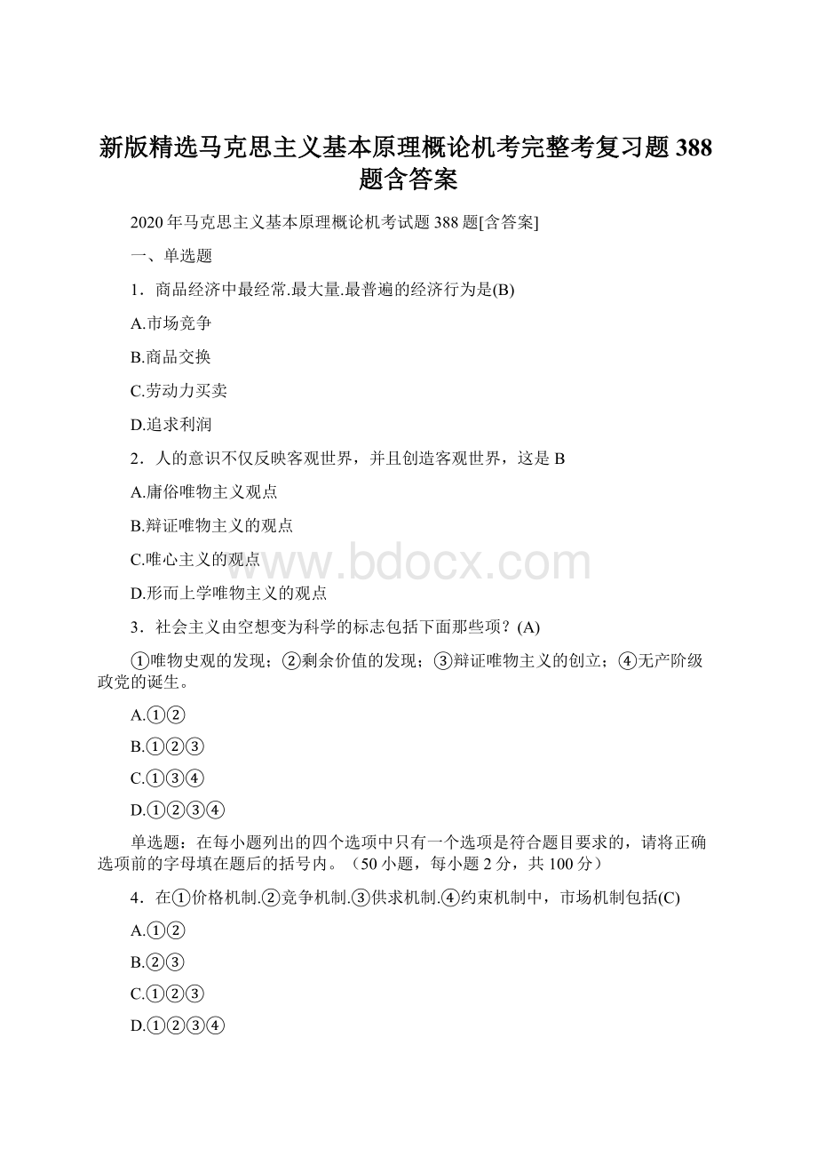 新版精选马克思主义基本原理概论机考完整考复习题388题含答案.docx