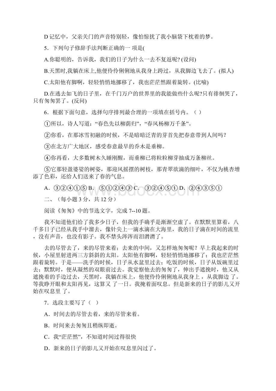 初中语文六年级下册第二单元诊断题11.docx_第2页