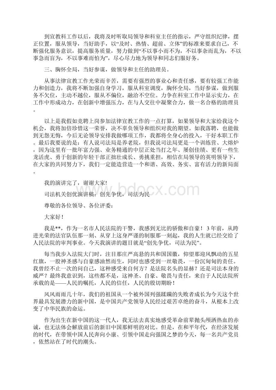 司法演讲稿4篇与司法监督工作方案汇编Word文件下载.docx_第2页