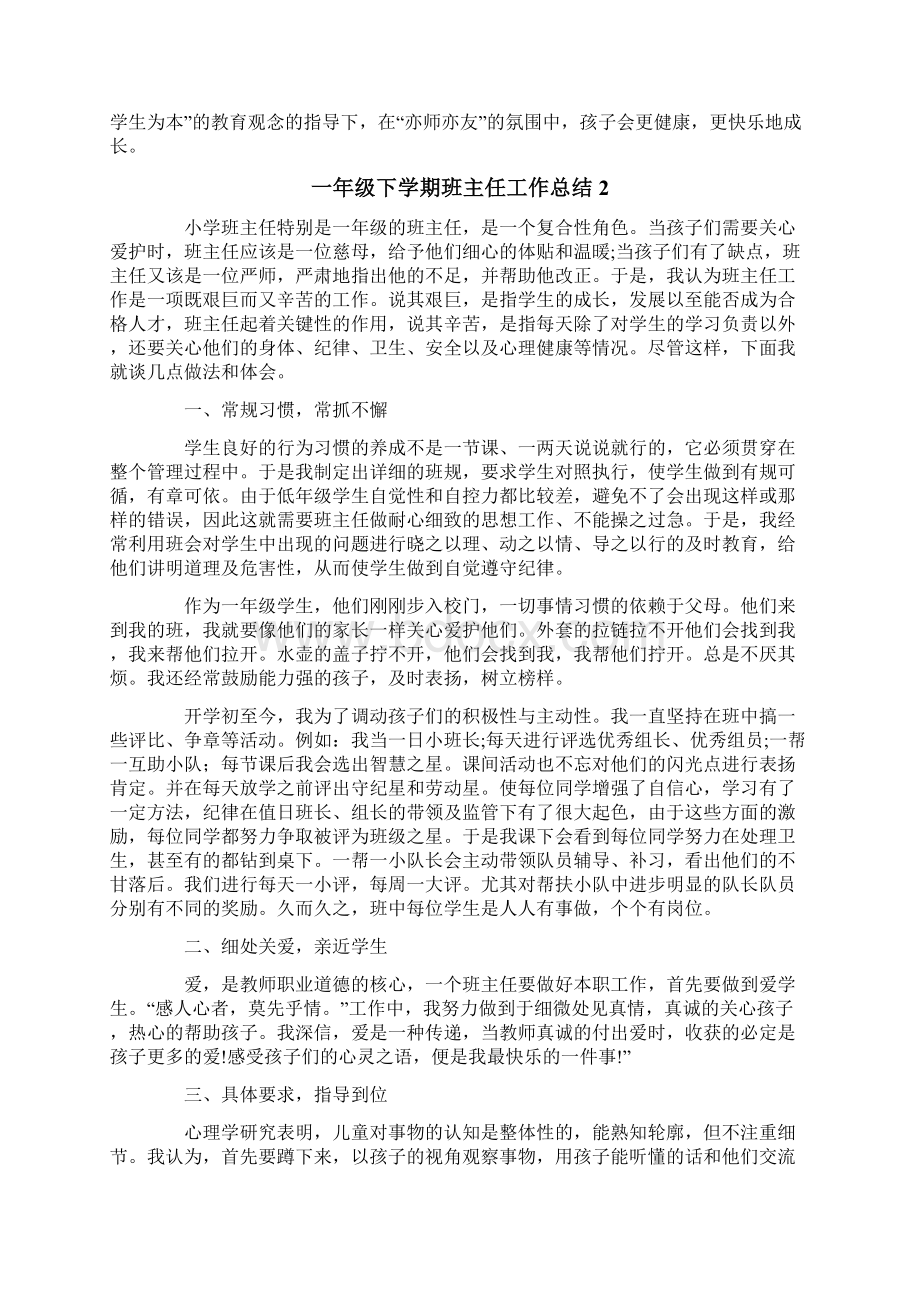 一年级下学期班主任工作总结.docx_第3页