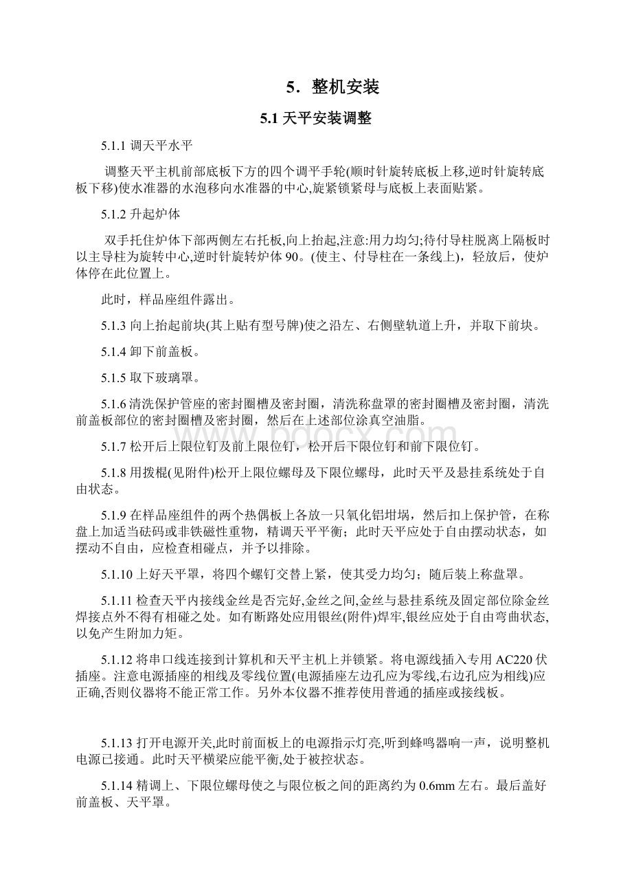 微机差热天平说明书新讲课教案Word格式.docx_第3页