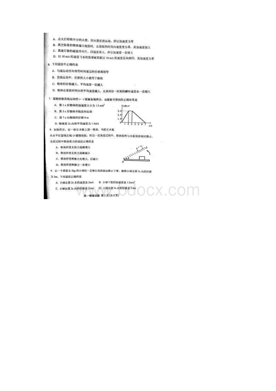 山东省潍坊市学年高一上学期期中考试物理试题 扫描版含答案Word格式文档下载.docx_第2页