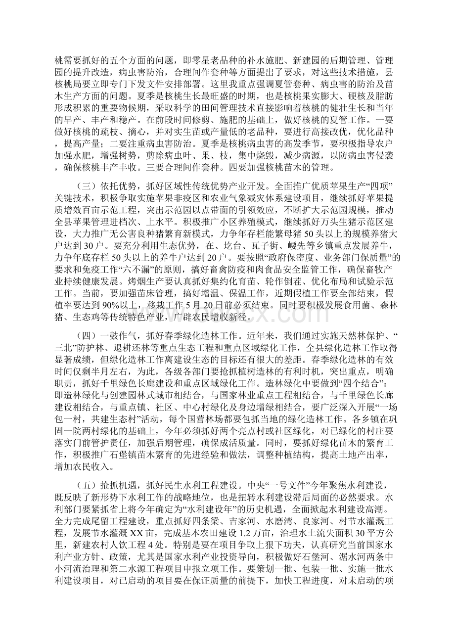 县委书记在春季农业农村观摩会发言与县委书记在春节团拜会上的讲话1汇编.docx_第3页