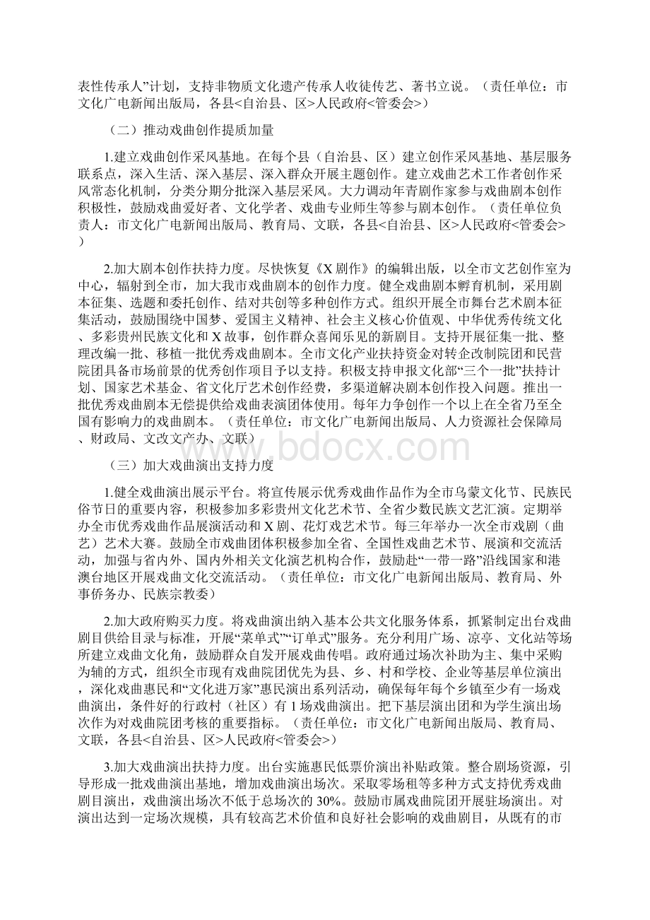 全市加强戏曲传承发展实施方案最新.docx_第2页