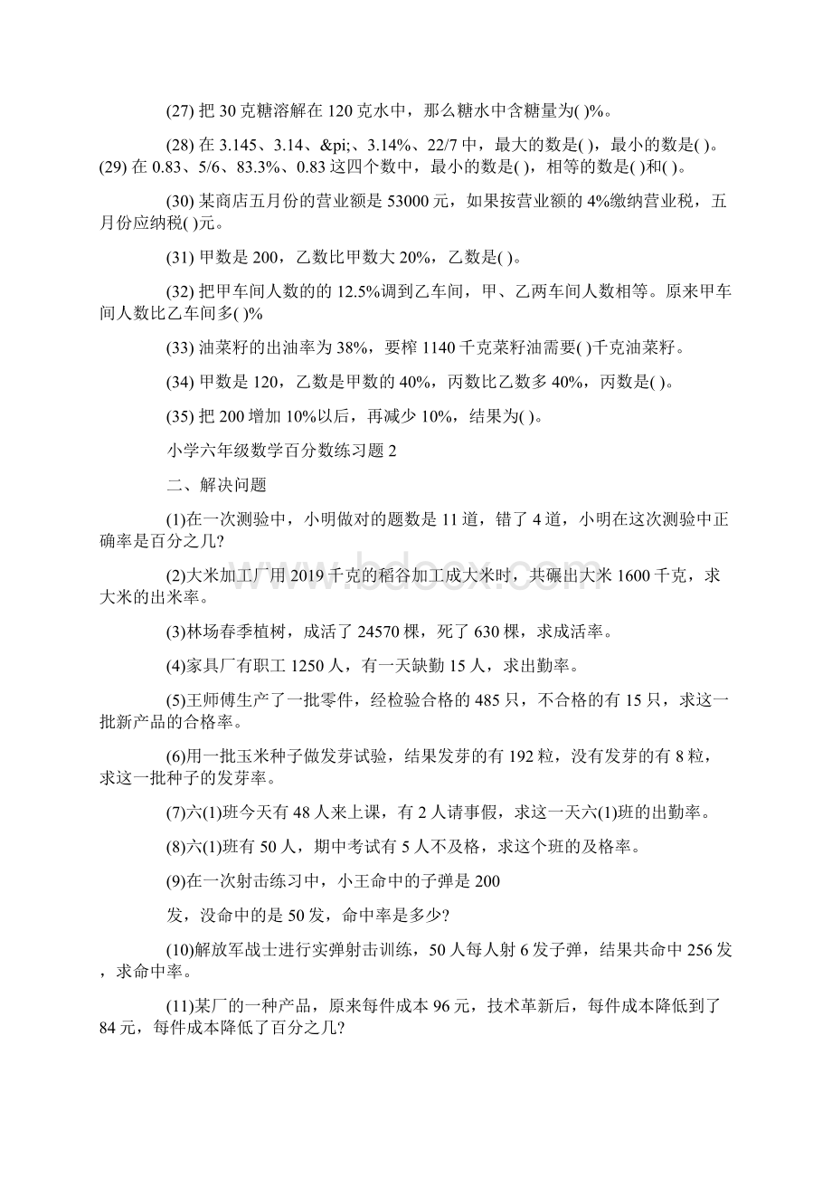 小学六年级数学百分数练习题.docx_第2页