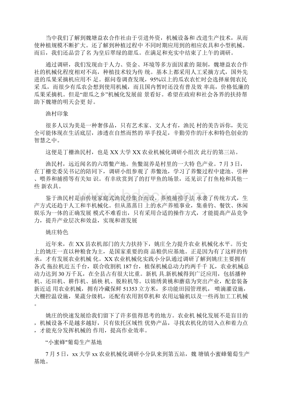 农业机械化调研报告Word文件下载.docx_第3页