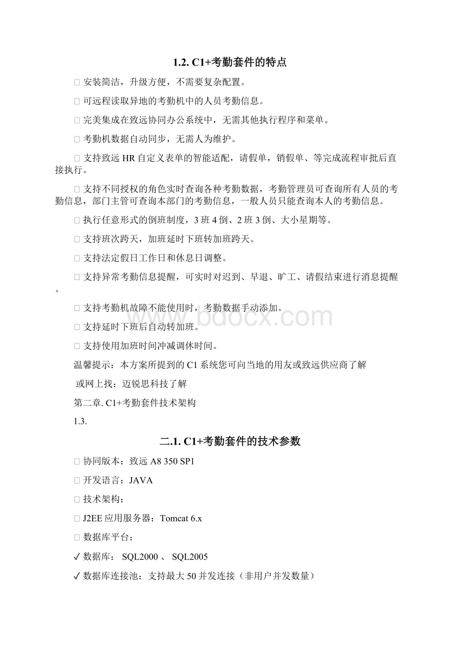 排班管理人力资源考勤管理系统设计方案Word格式文档下载.docx_第2页