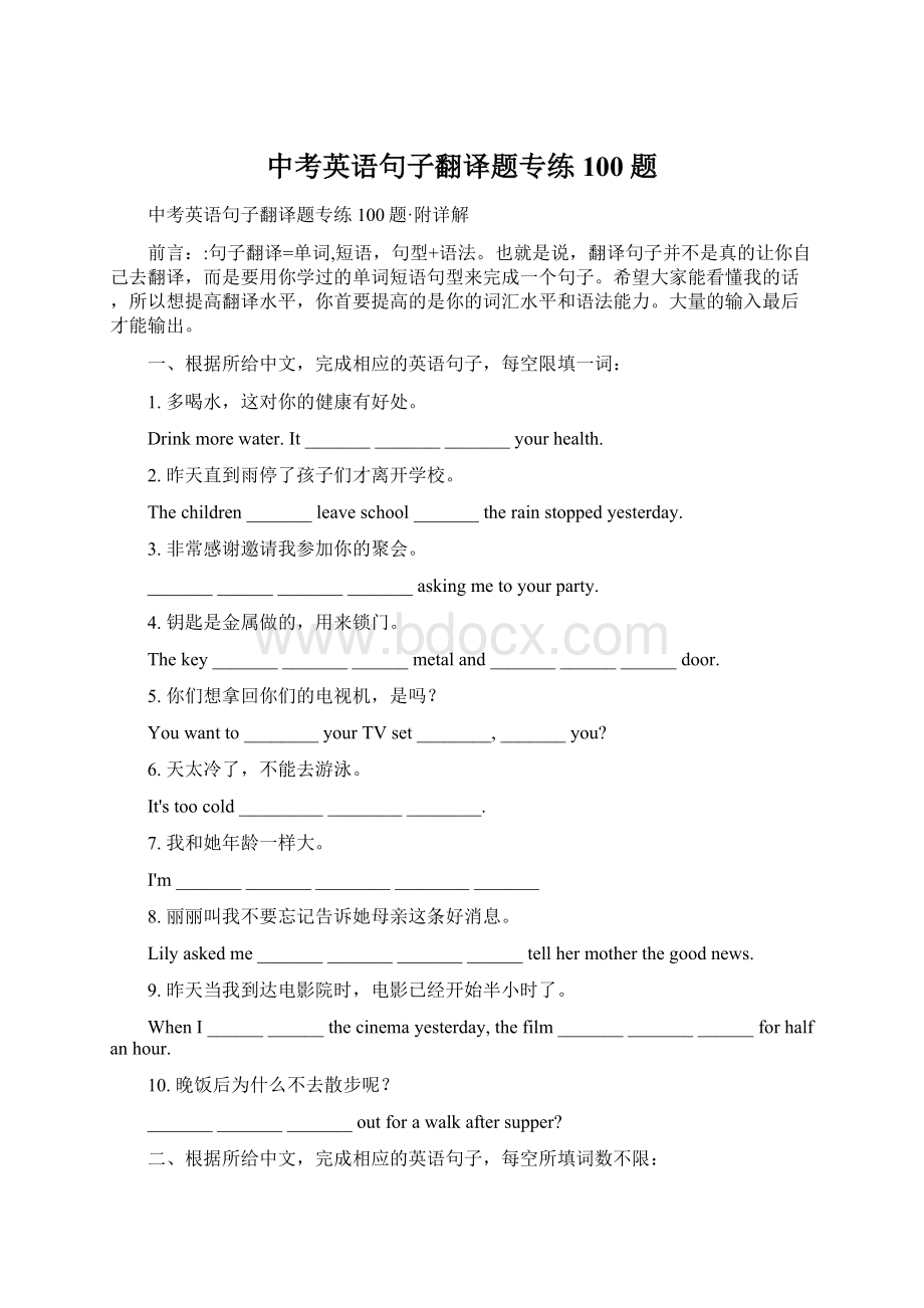 中考英语句子翻译题专练100题Word格式.docx_第1页