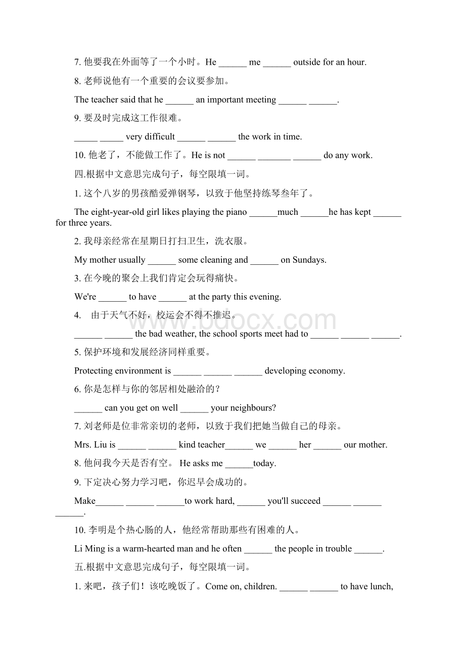 中考英语句子翻译题专练100题Word格式.docx_第3页