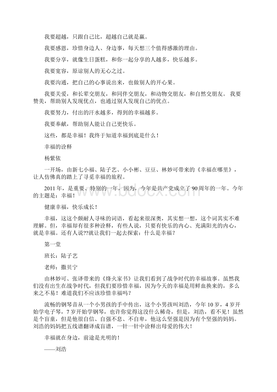 开学第一课教学反思共11篇Word格式文档下载.docx_第2页